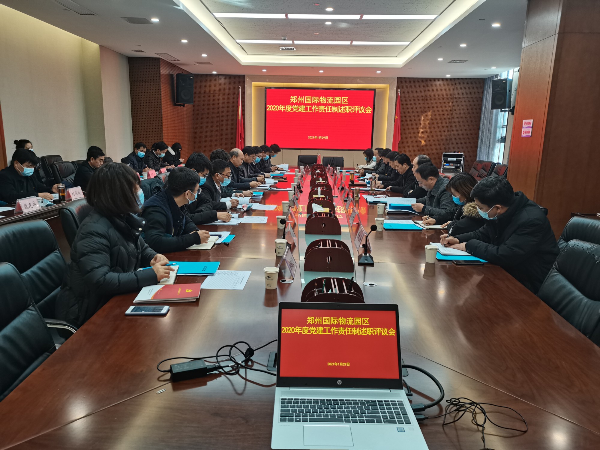 郑州国际物流园区召开2020年度党建工作责任制述职评议会